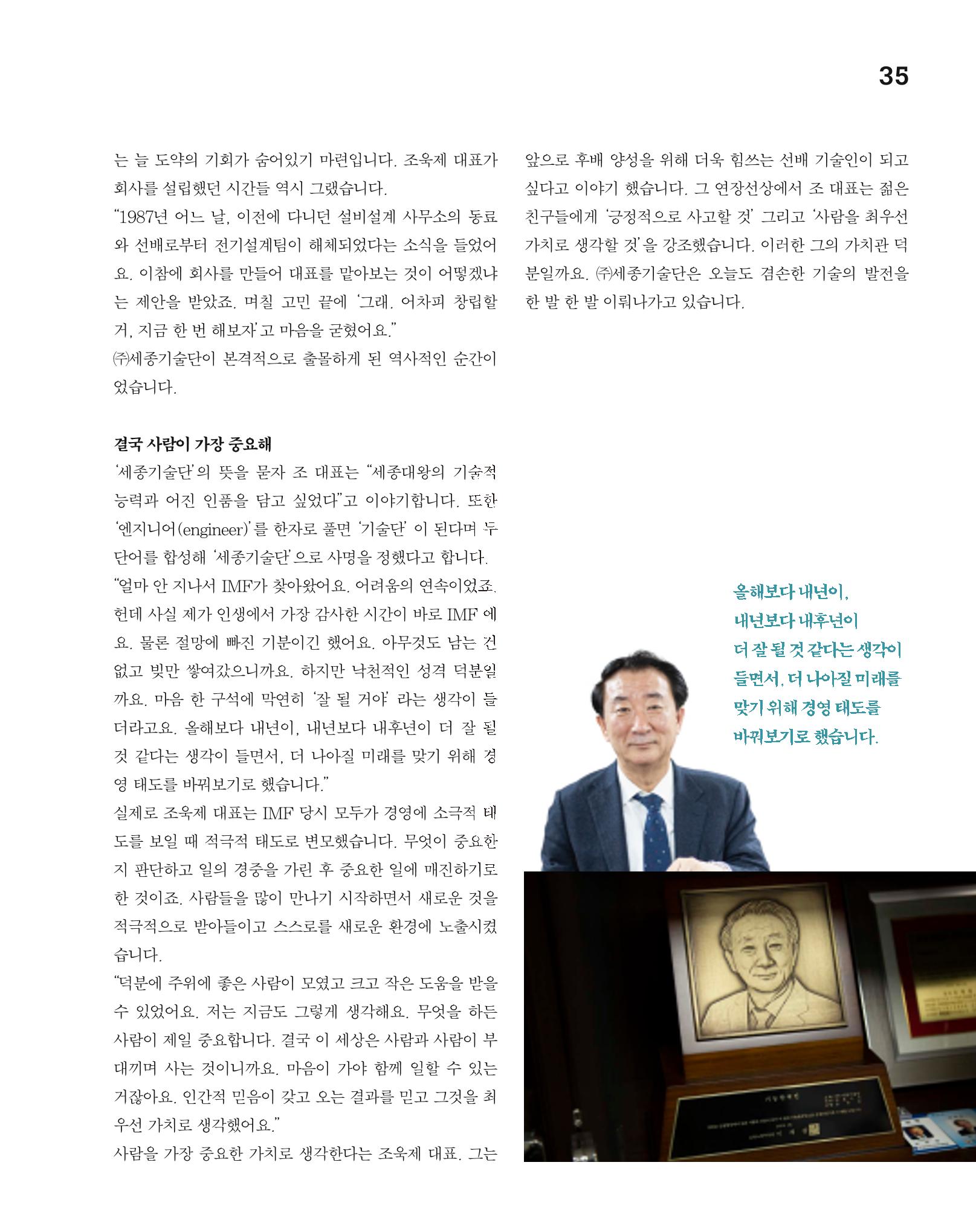 월간내일 웹진 2020년 5월호 35페이지