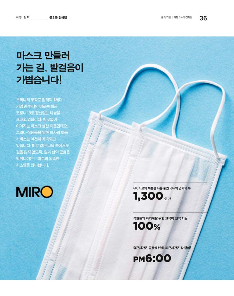 월간내일 웹진 2020년 5월호 36페이지