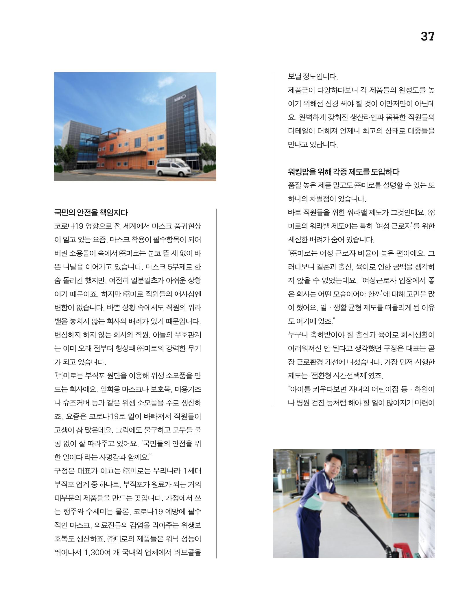 월간내일 웹진 2020년 5월호 37페이지