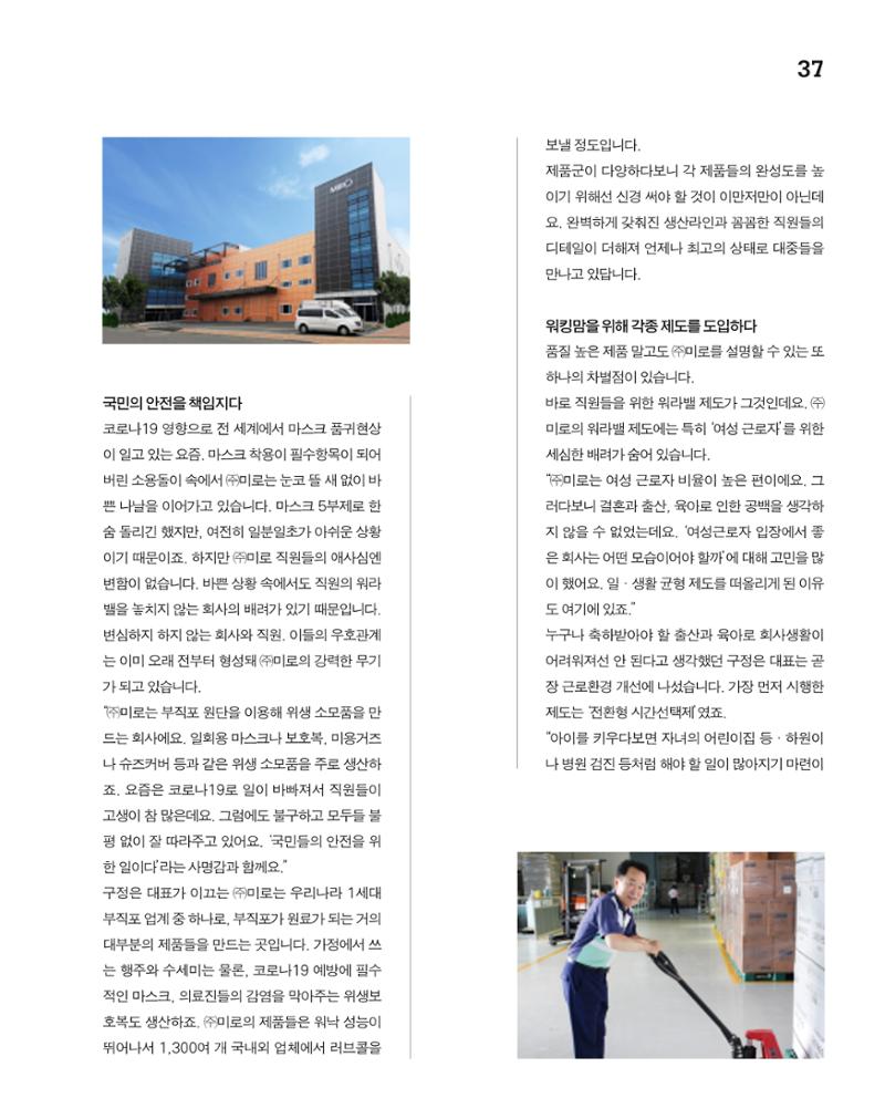 월간내일 웹진 2020년 5월호 37페이지