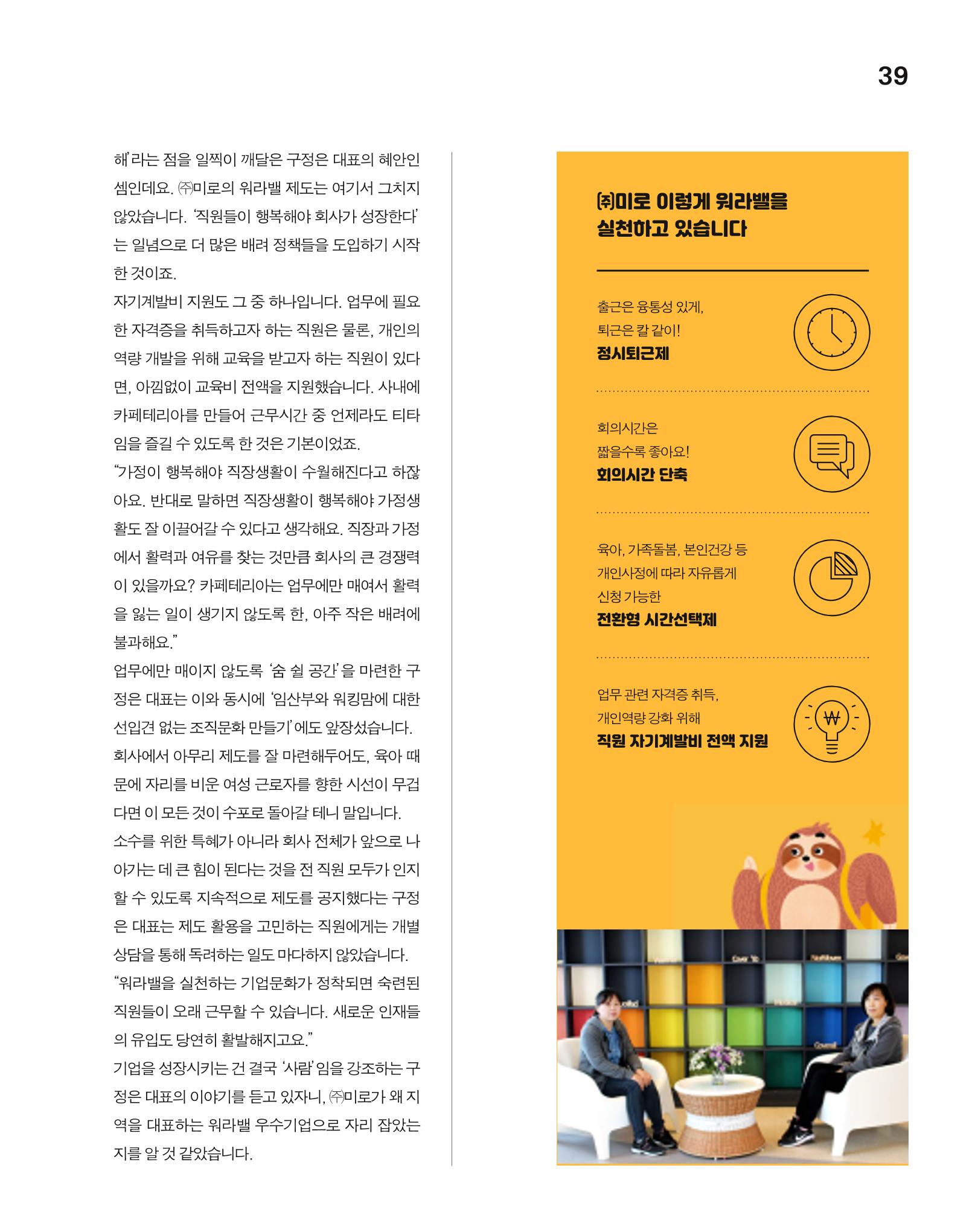 월간내일 웹진 2020년 5월호 39페이지