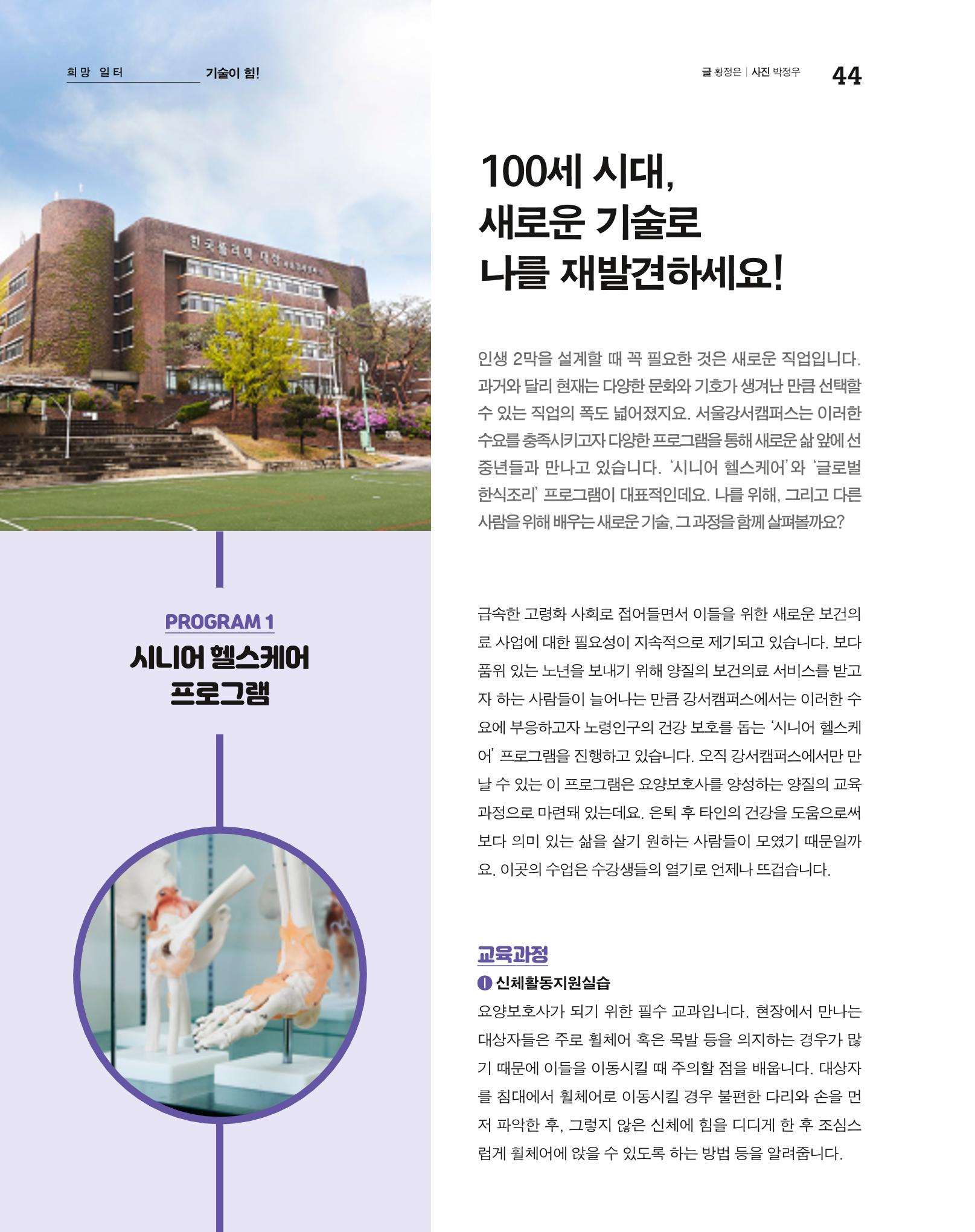 월간내일 웹진 2020년 5월호 44페이지
