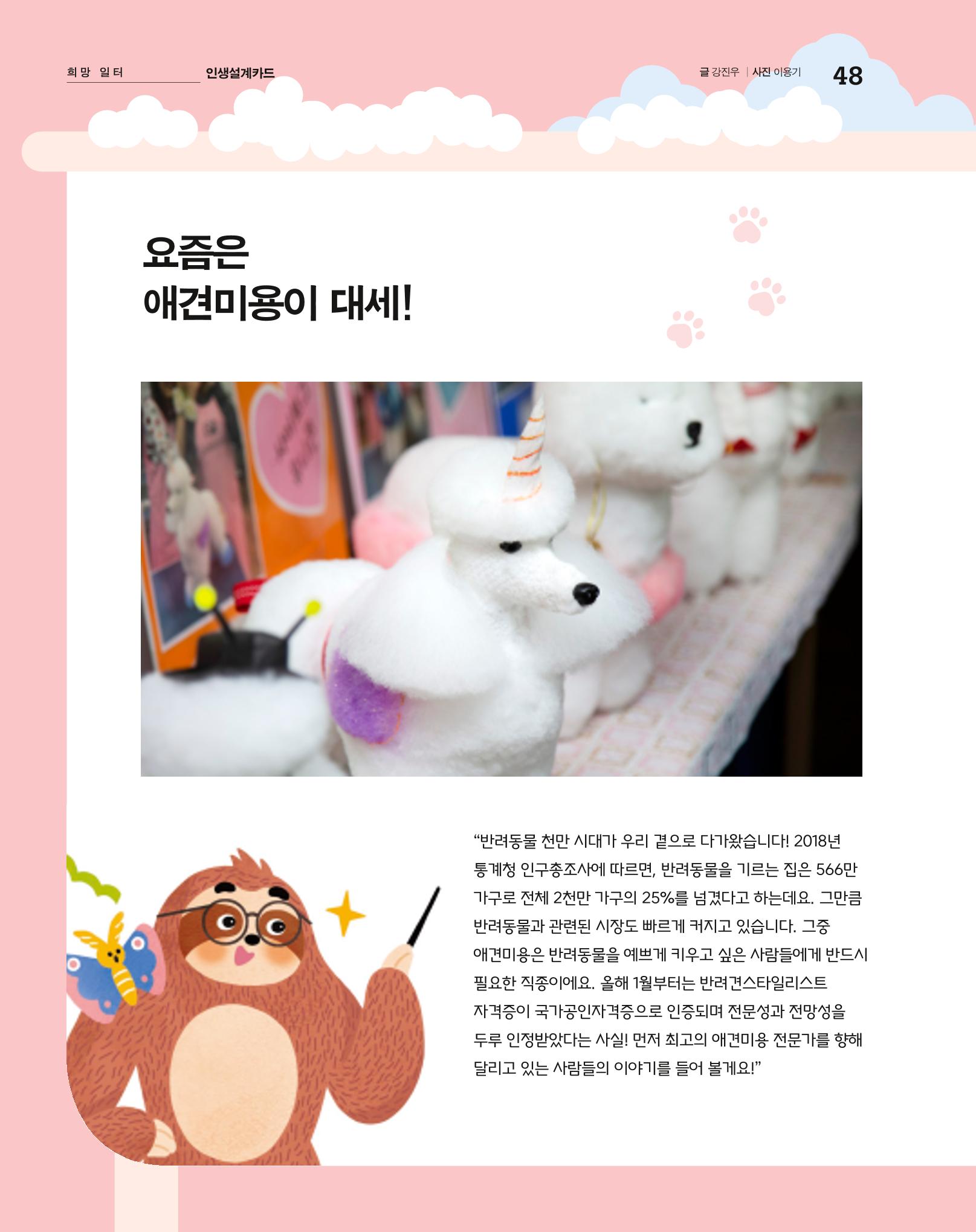 월간내일 웹진 2020년 5월호 48페이지