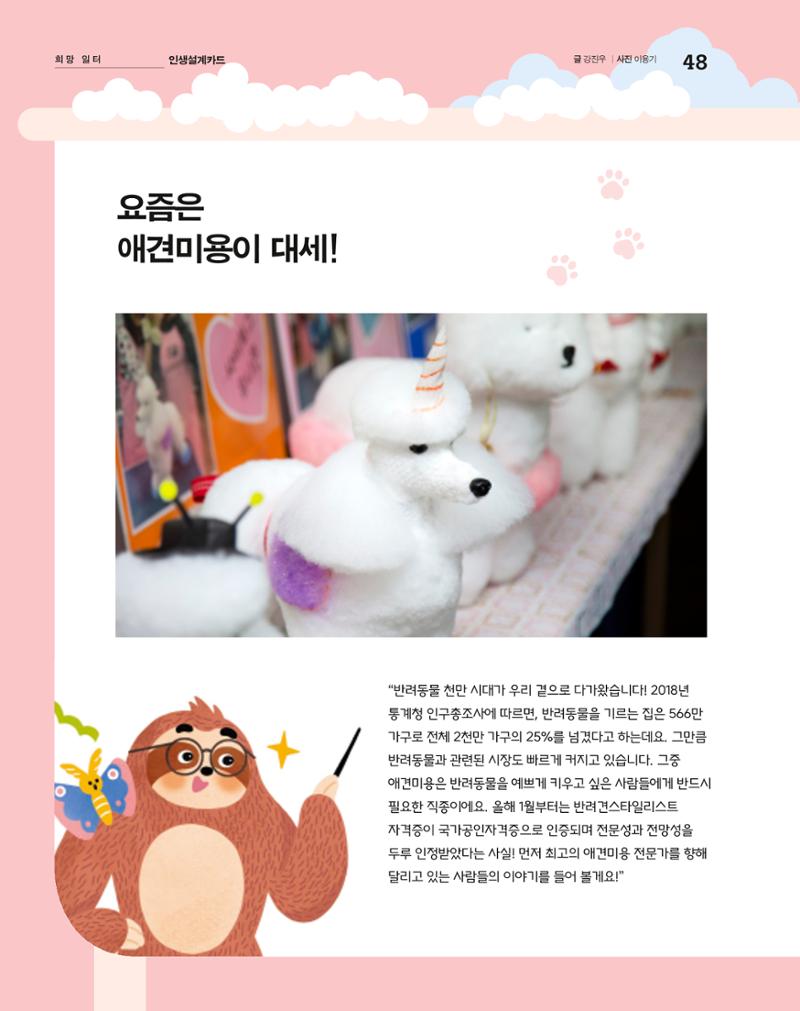 월간내일 웹진 2020년 5월호 48페이지