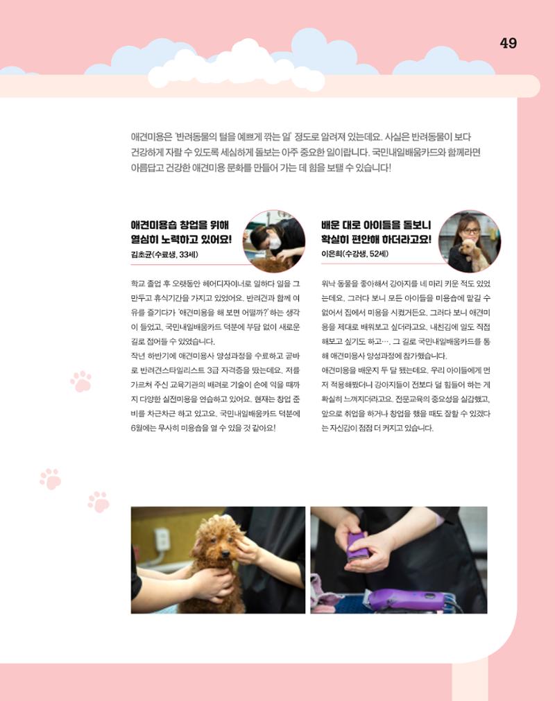 월간내일 웹진 2020년 5월호 49페이지