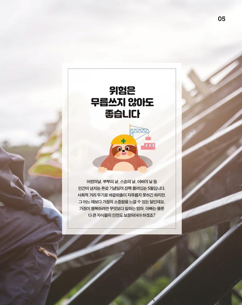 월간내일 웹진 2020년 5월호 5페이지