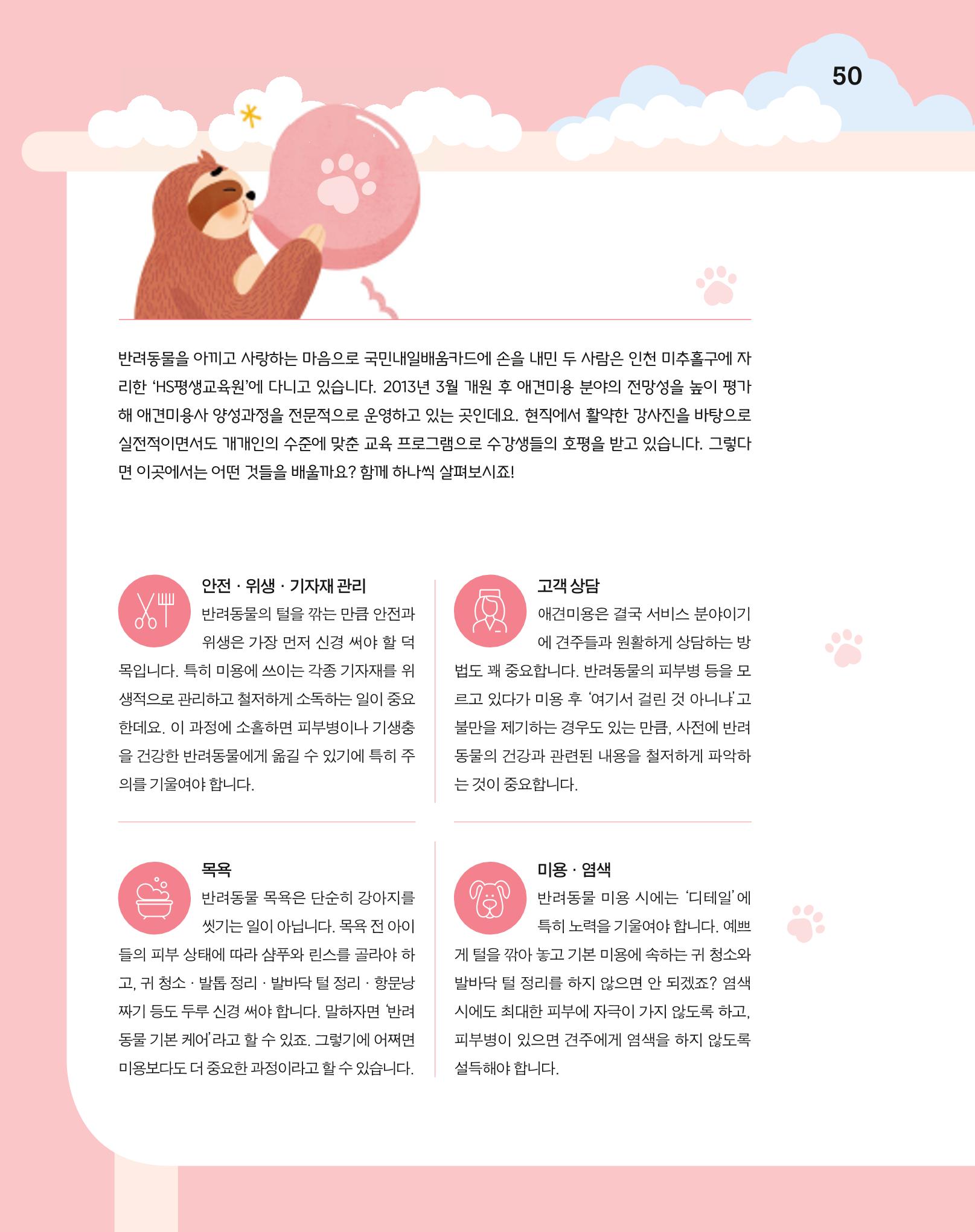 월간내일 웹진 2020년 5월호 50페이지