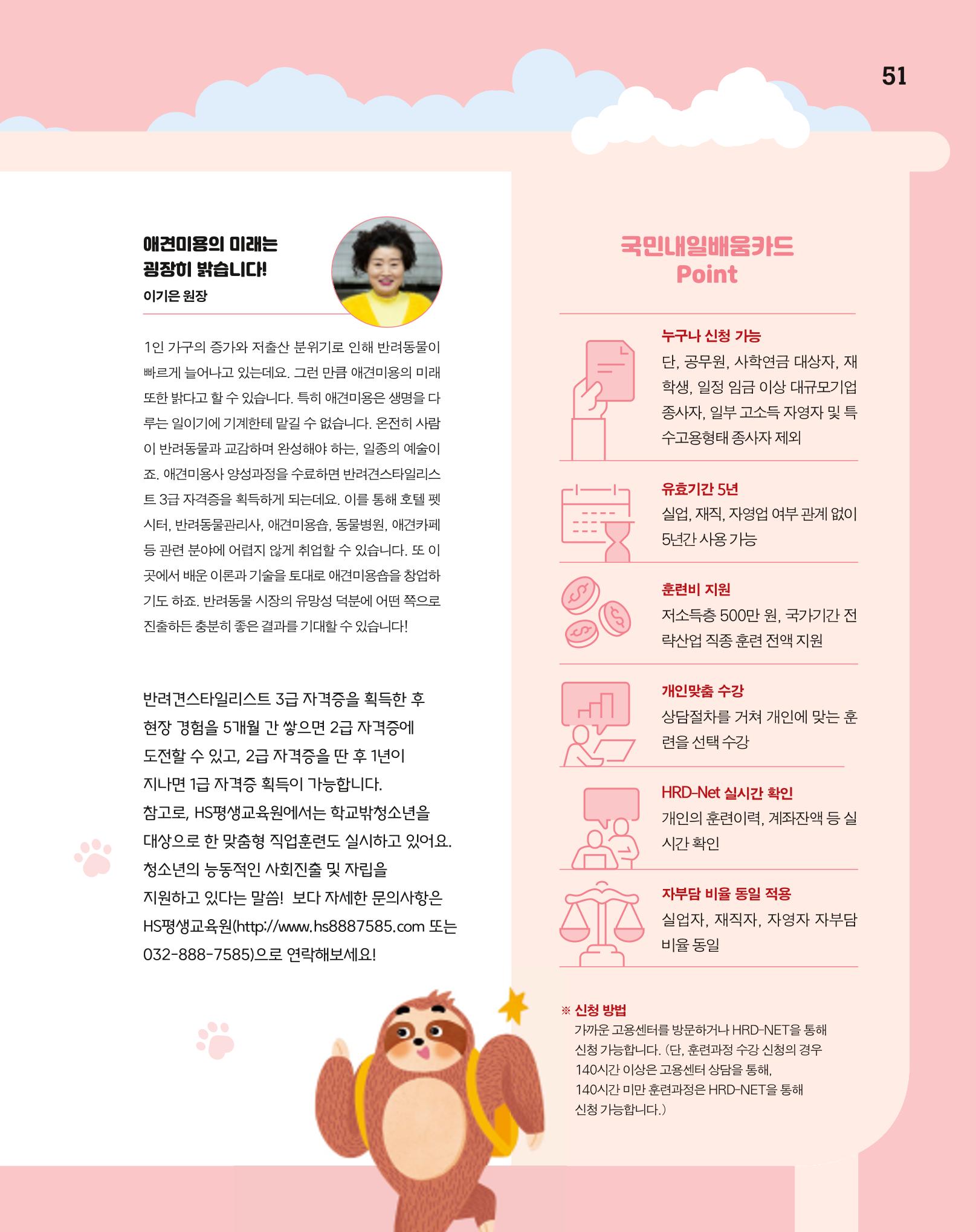 월간내일 웹진 2020년 5월호 51페이지