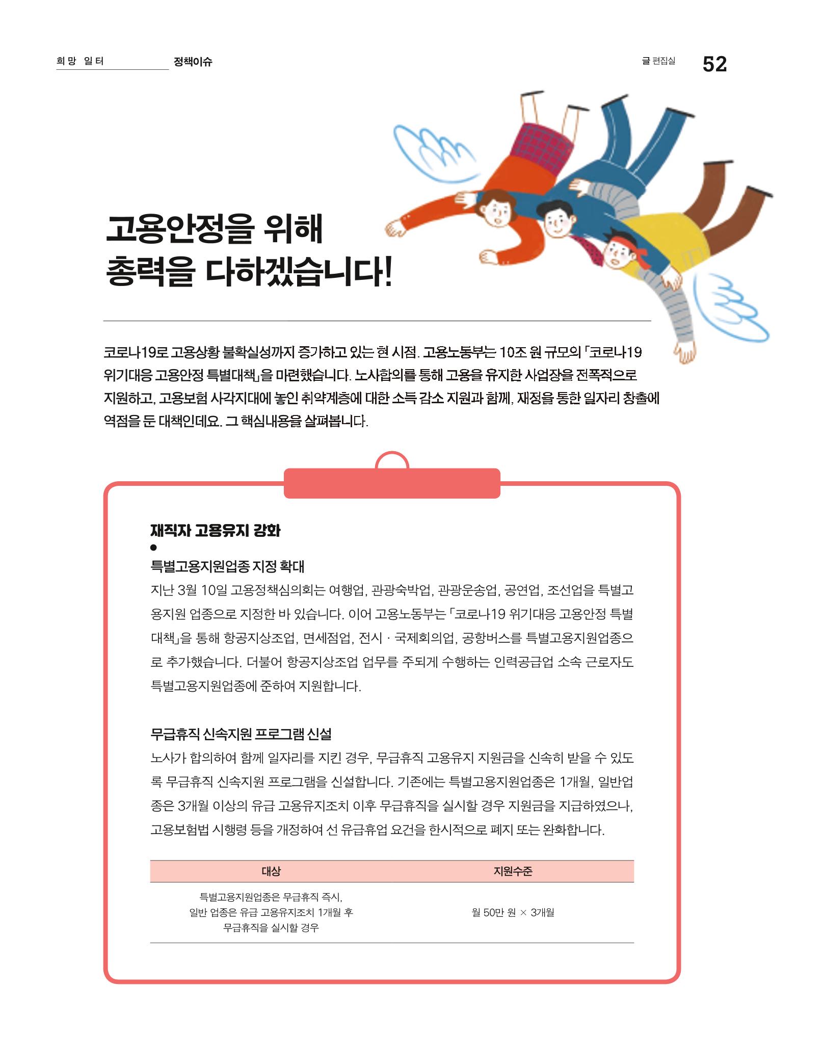 월간내일 웹진 2020년 5월호 52페이지
