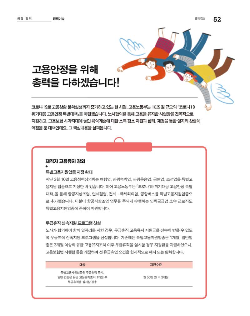 월간내일 웹진 2020년 5월호 52페이지