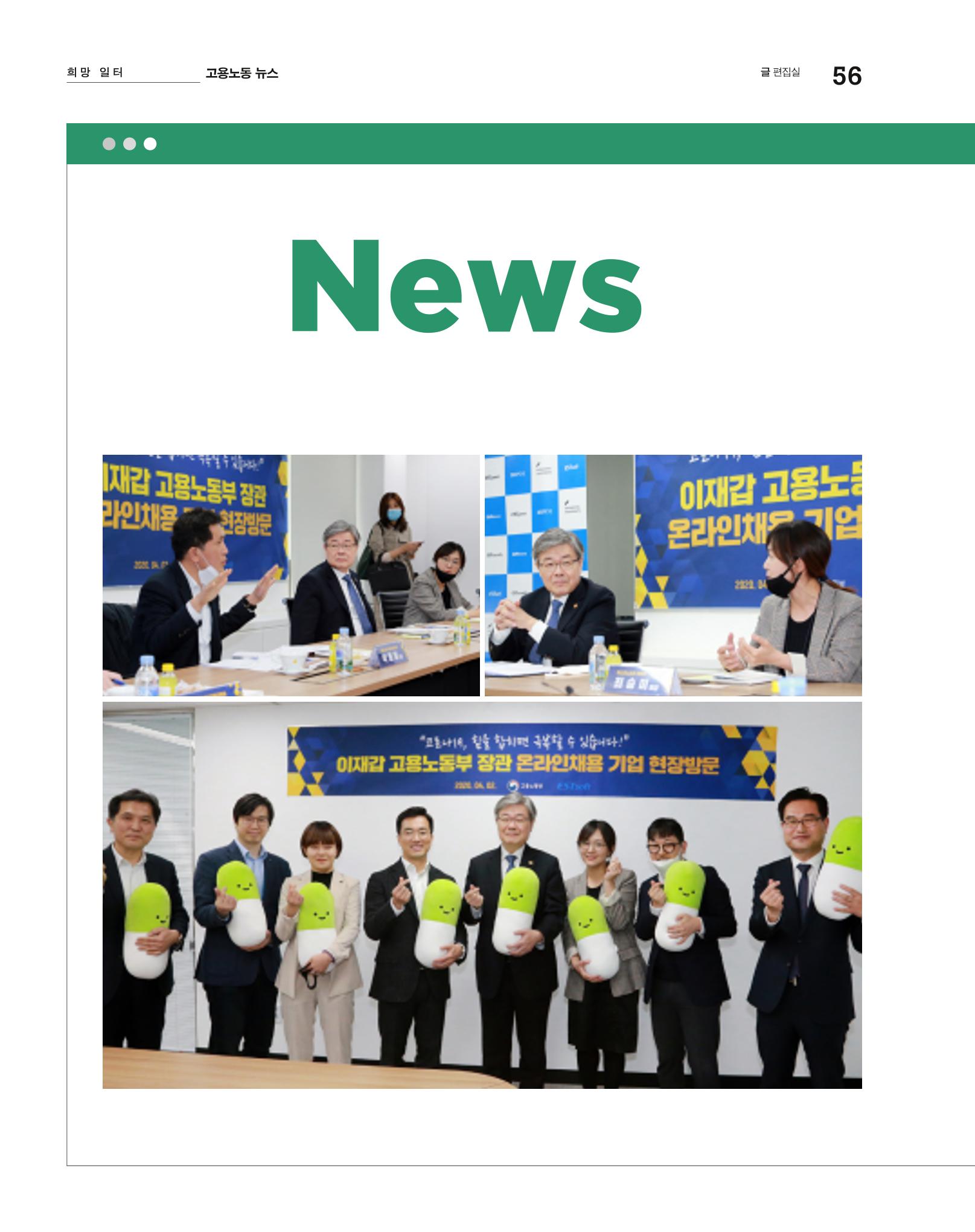 월간내일 웹진 2020년 5월호 56페이지