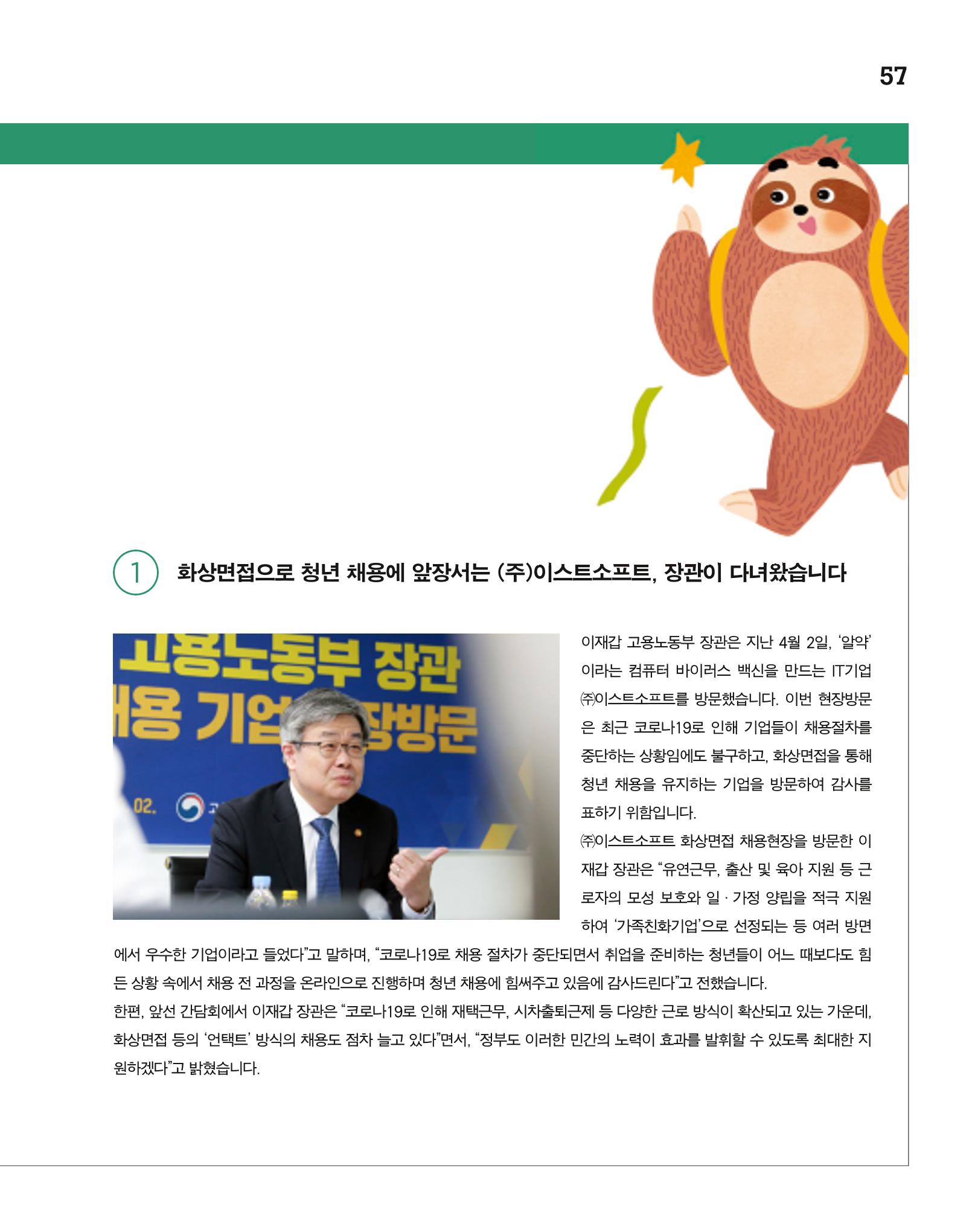 월간내일 웹진 2020년 5월호 57페이지