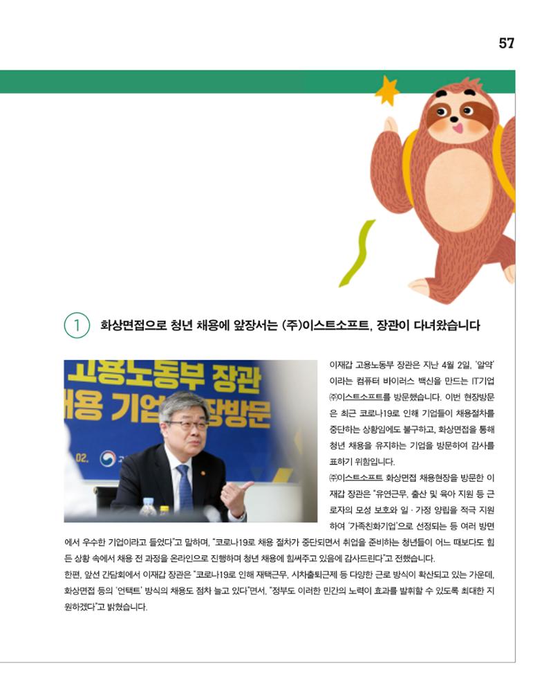 월간내일 웹진 2020년 5월호 57페이지