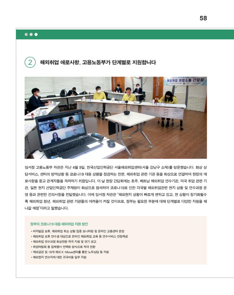 월간내일 웹진 2020년 5월호 58페이지