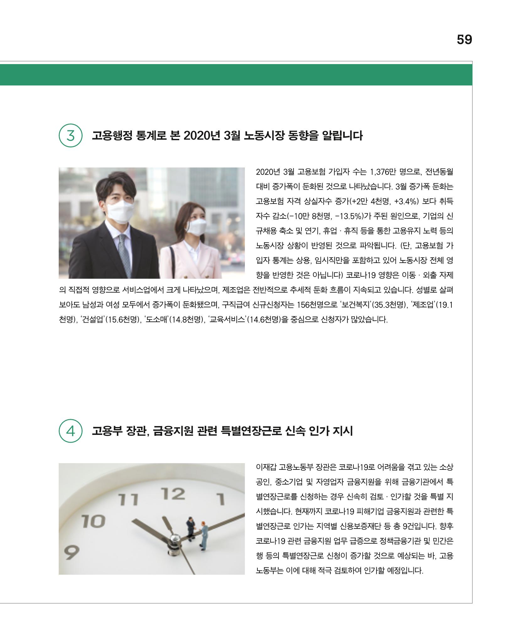 월간내일 웹진 2020년 5월호 59페이지