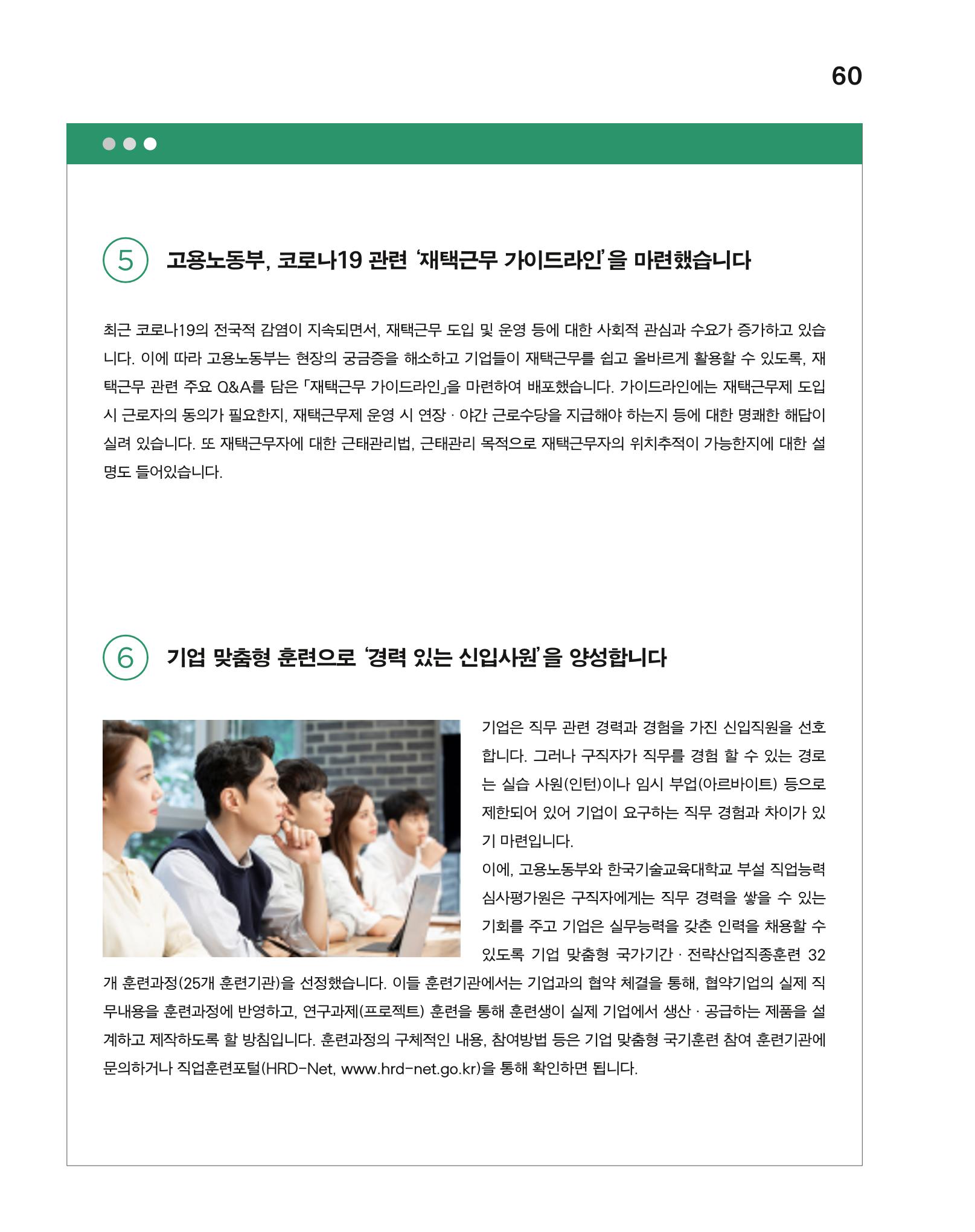 월간내일 웹진 2020년 5월호 60페이지