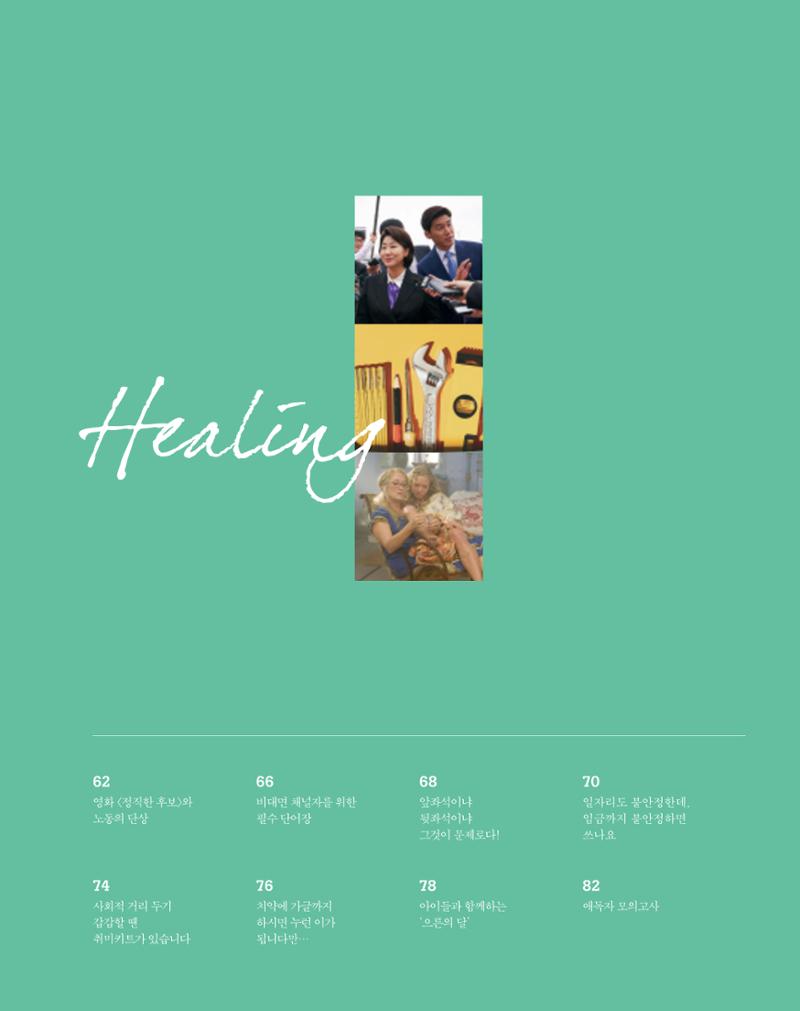 월간내일 웹진 2020년 5월호 61페이지