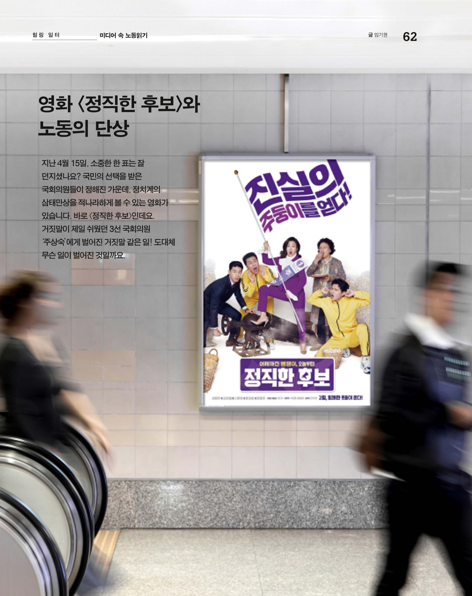 월간내일 웹진 2020년 5월호 62페이지