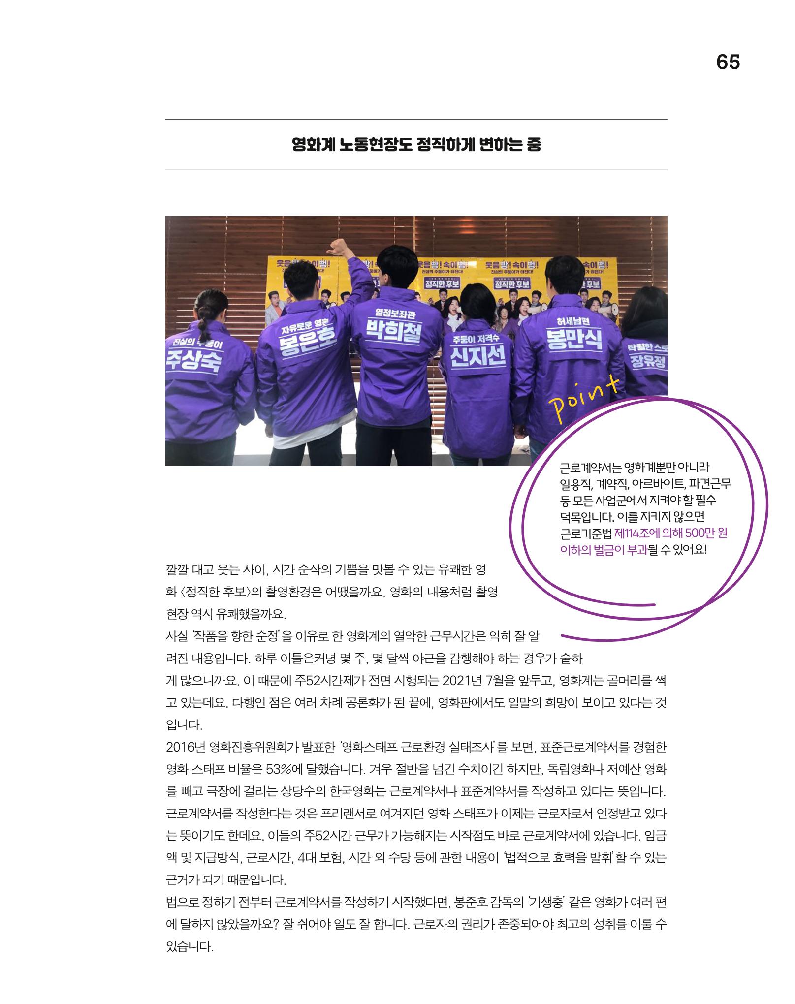 월간내일 웹진 2020년 5월호 65페이지