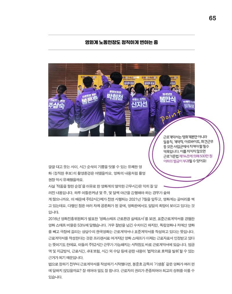 월간내일 웹진 2020년 5월호 65페이지