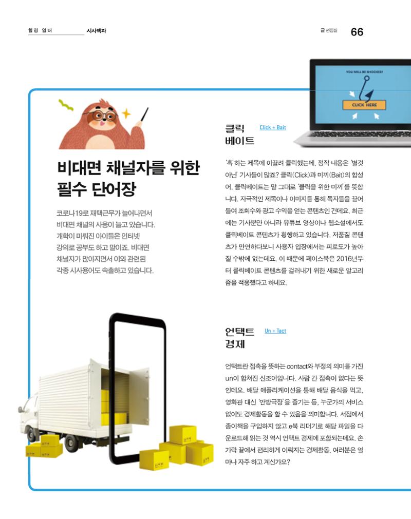 월간내일 웹진 2020년 5월호 66페이지
