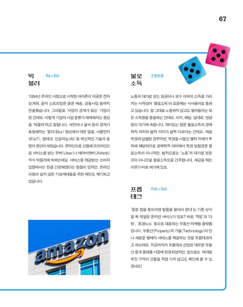 월간내일 웹진 2020년 5월호 67페이지