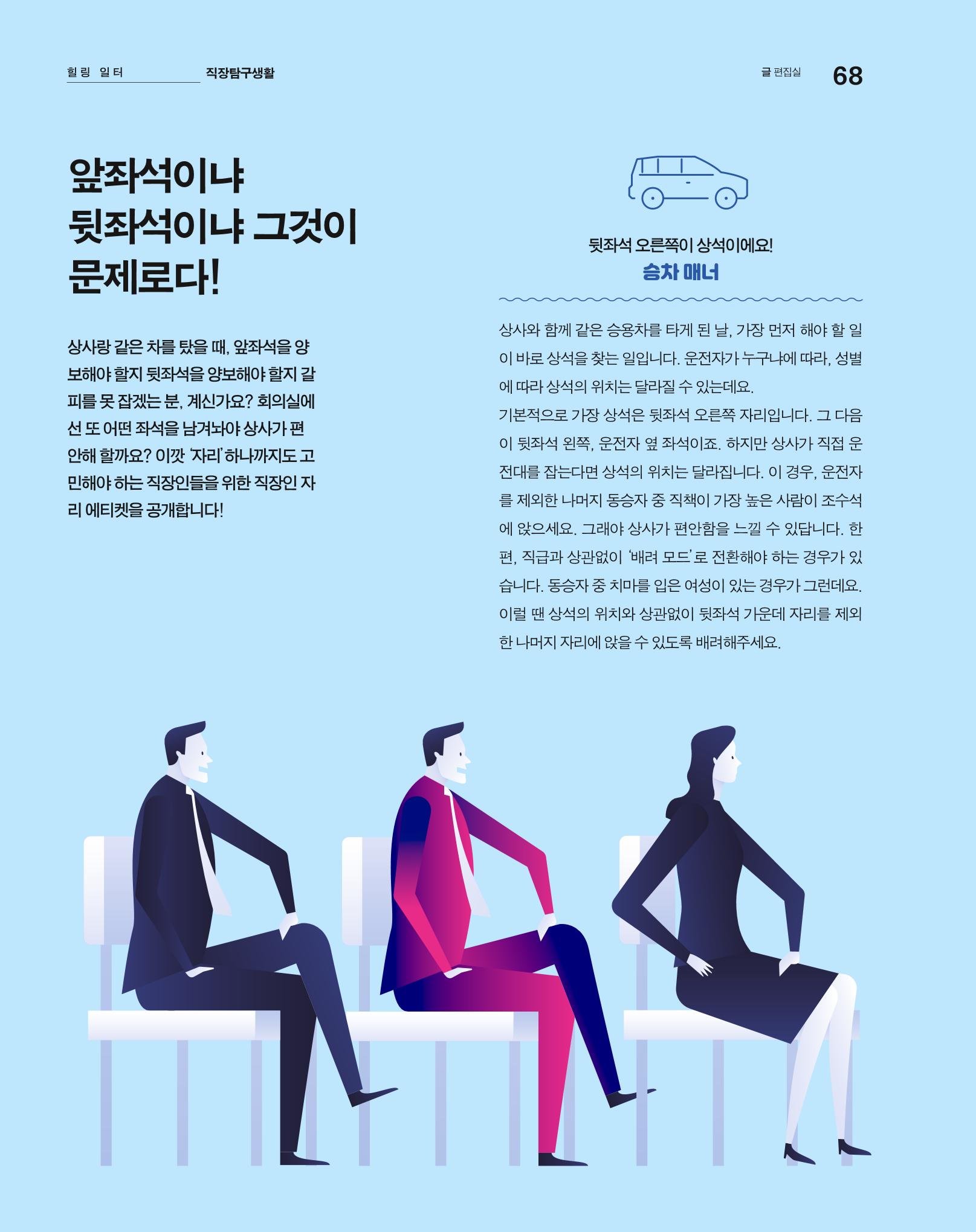 월간내일 웹진 2020년 5월호 68페이지