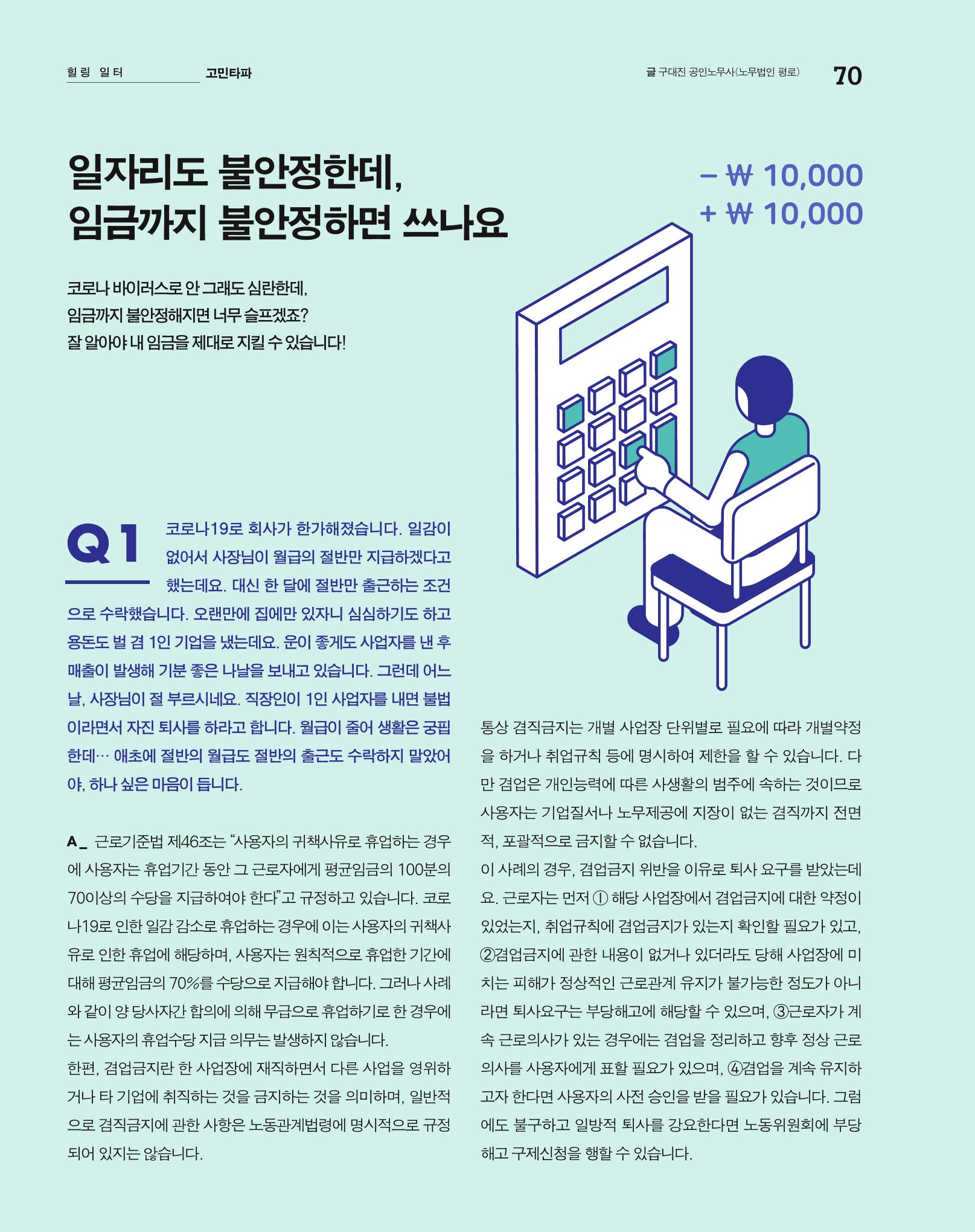 월간내일 웹진 2020년 5월호 70페이지