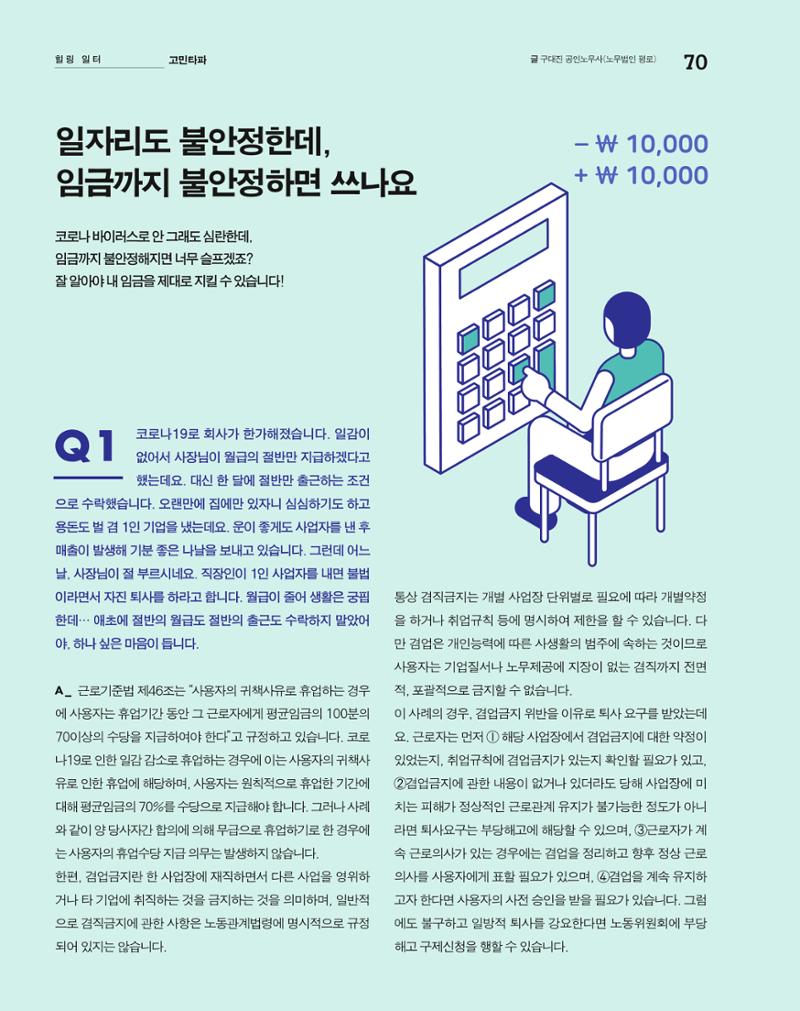월간내일 웹진 2020년 5월호 70페이지