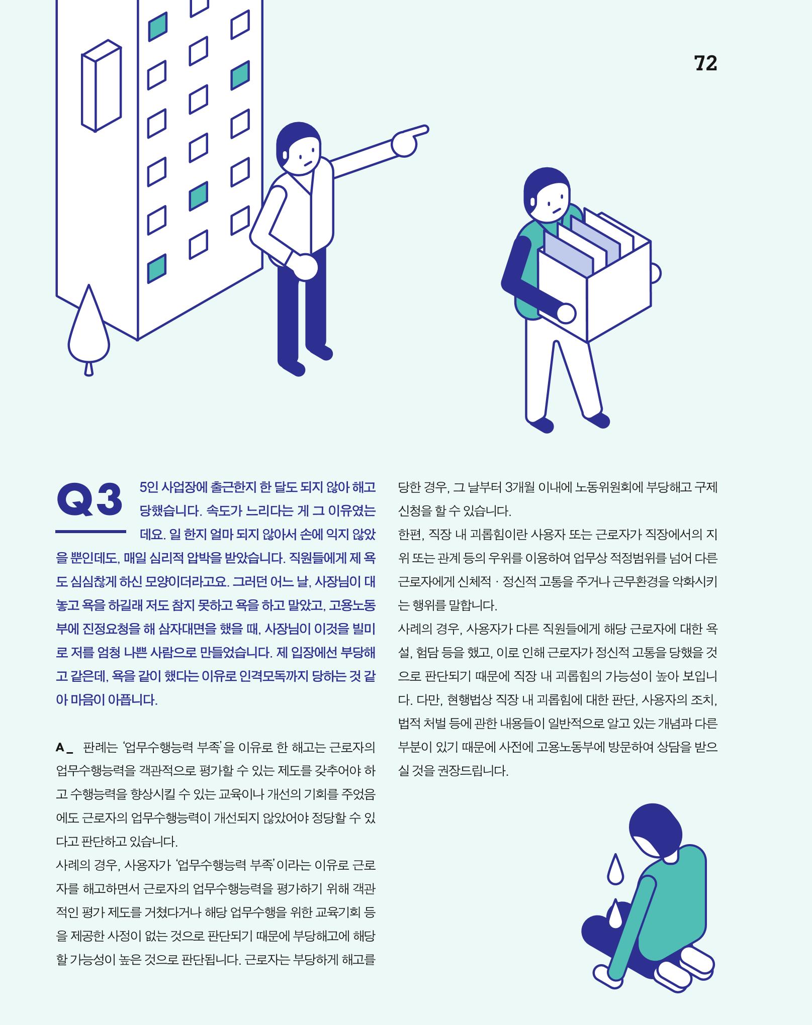 월간내일 웹진 2020년 5월호 72페이지