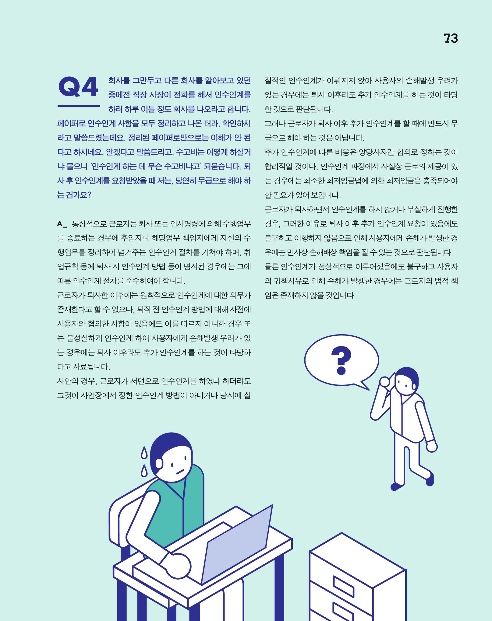월간내일 웹진 2020년 5월호 73페이지