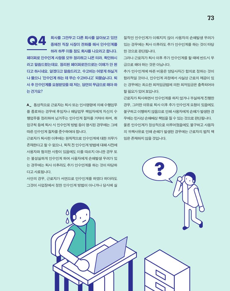 월간내일 웹진 2020년 5월호 73페이지
