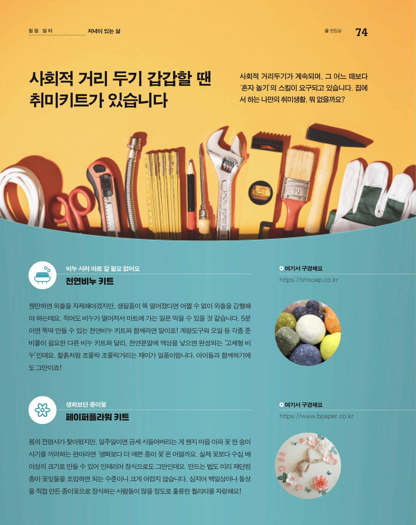 월간내일 웹진 2020년 5월호 74페이지