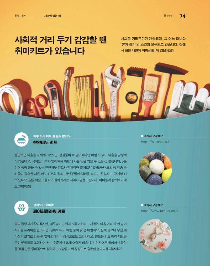 월간내일 웹진 2020년 5월호 74페이지