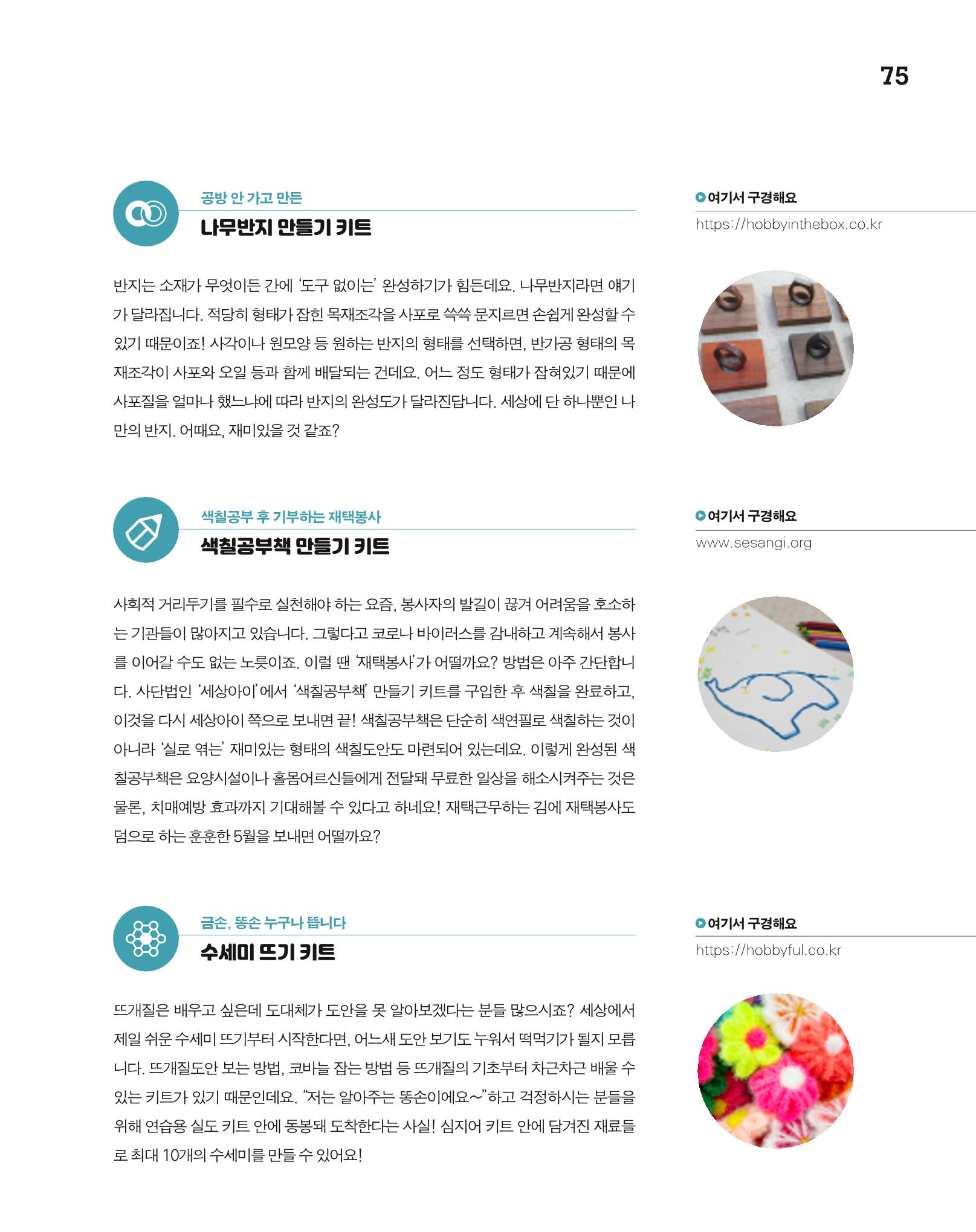 월간내일 웹진 2020년 5월호 75페이지