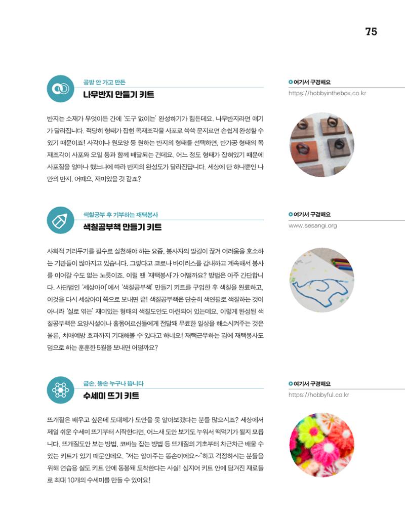 월간내일 웹진 2020년 5월호 75페이지