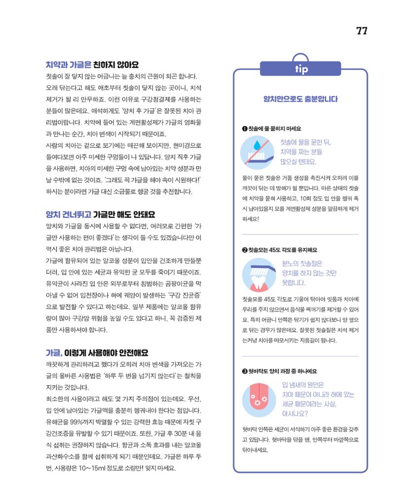 월간내일 웹진 2020년 5월호 77페이지