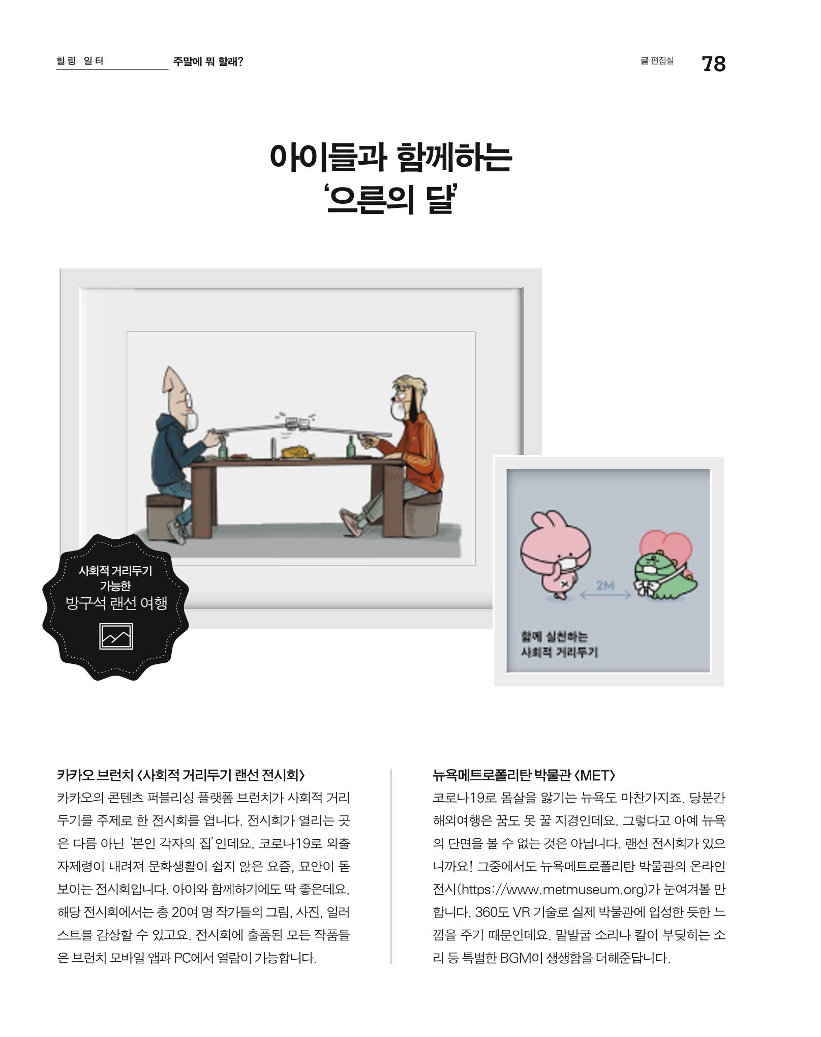 월간내일 웹진 2020년 5월호 78페이지
