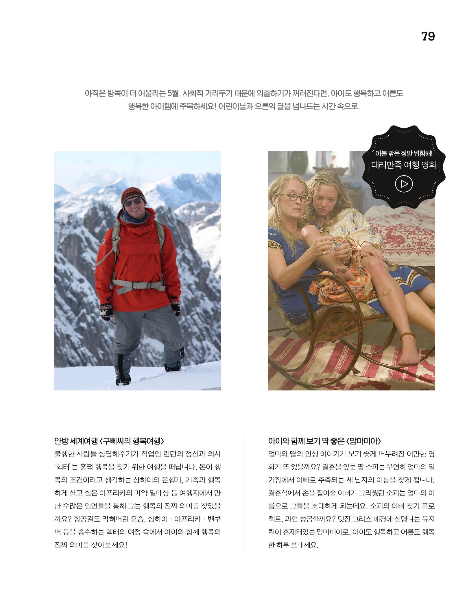 월간내일 웹진 2020년 5월호 79페이지