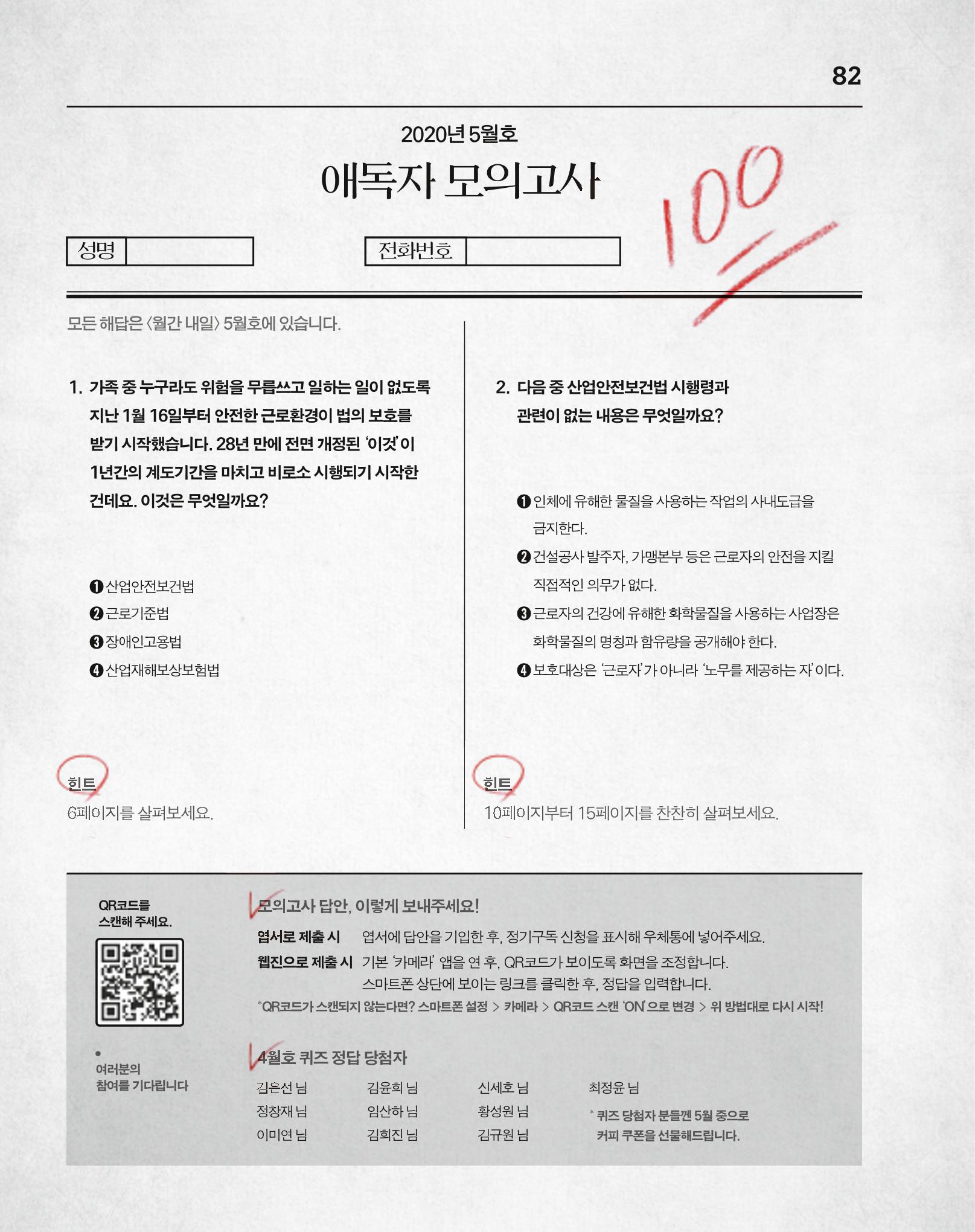월간내일 웹진 2020년 5월호 83페이지