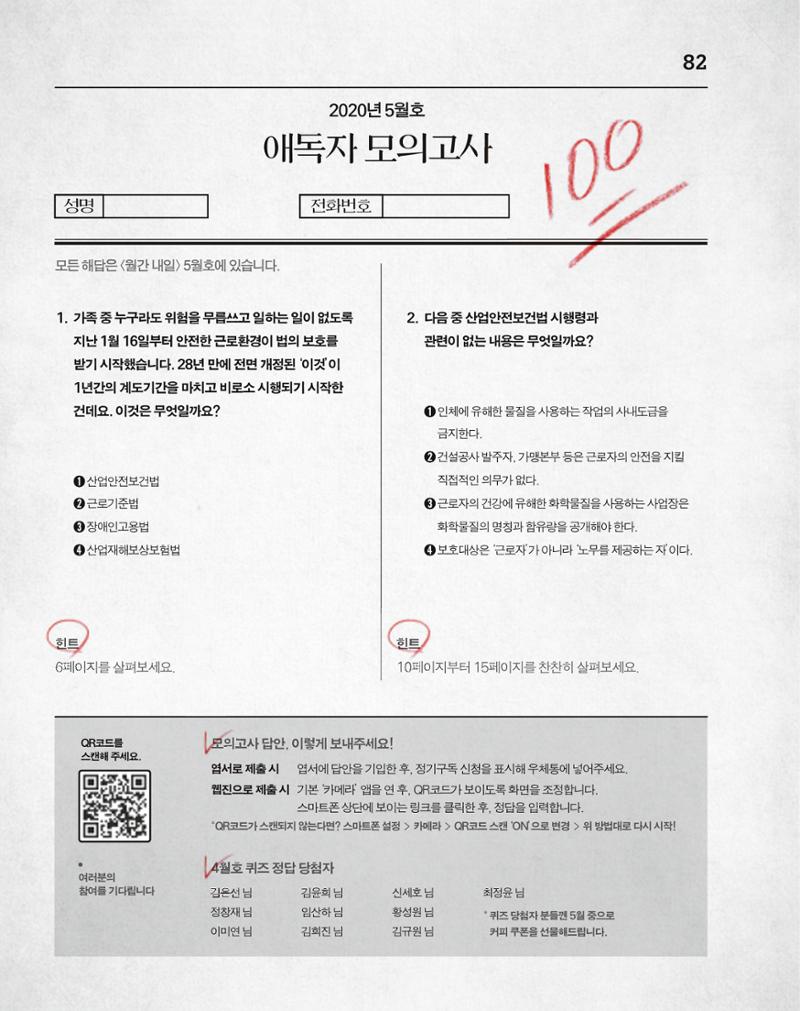 월간내일 웹진 2020년 5월호 83페이지