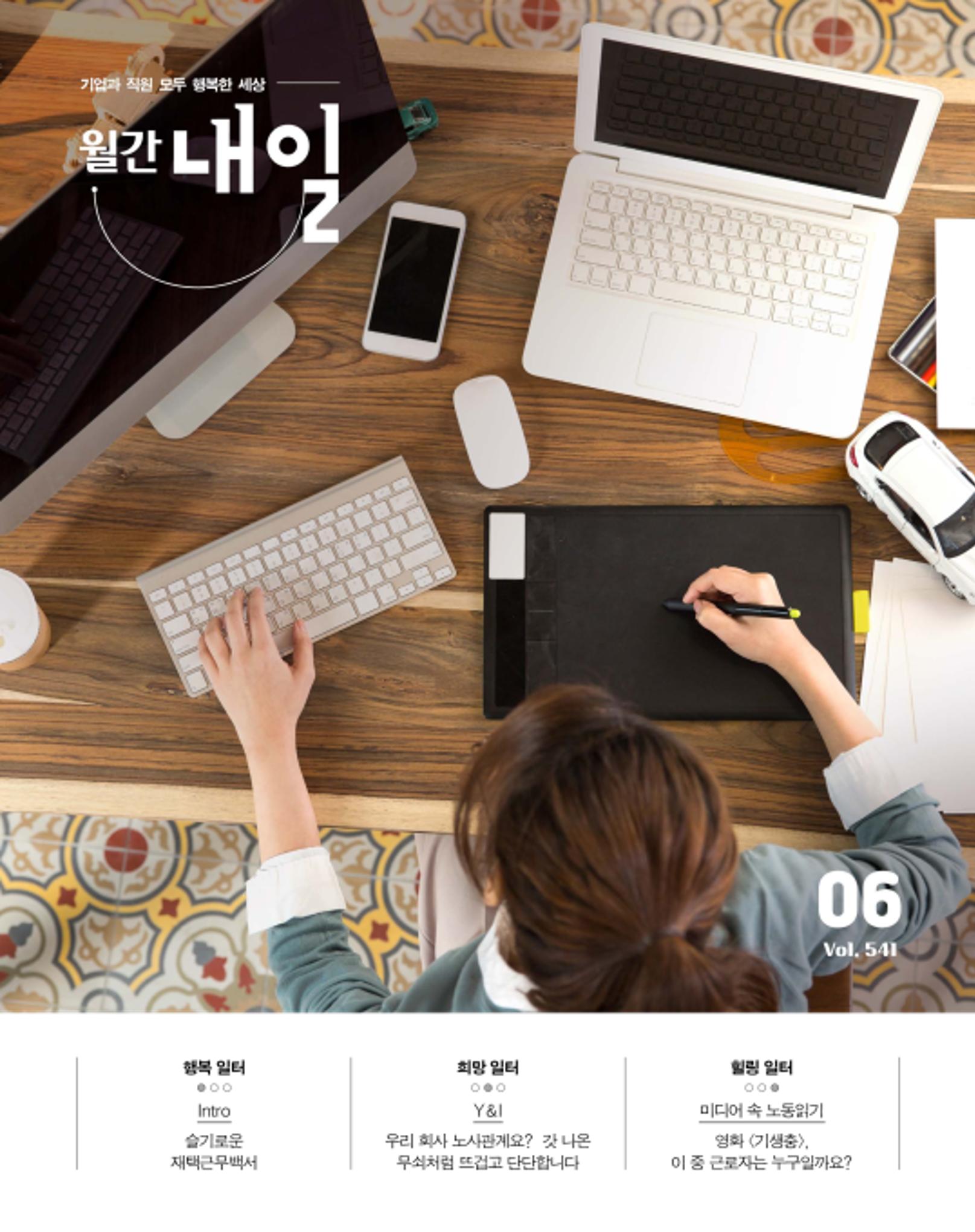 월간내일 웹진 2020년 6월호 1페이지