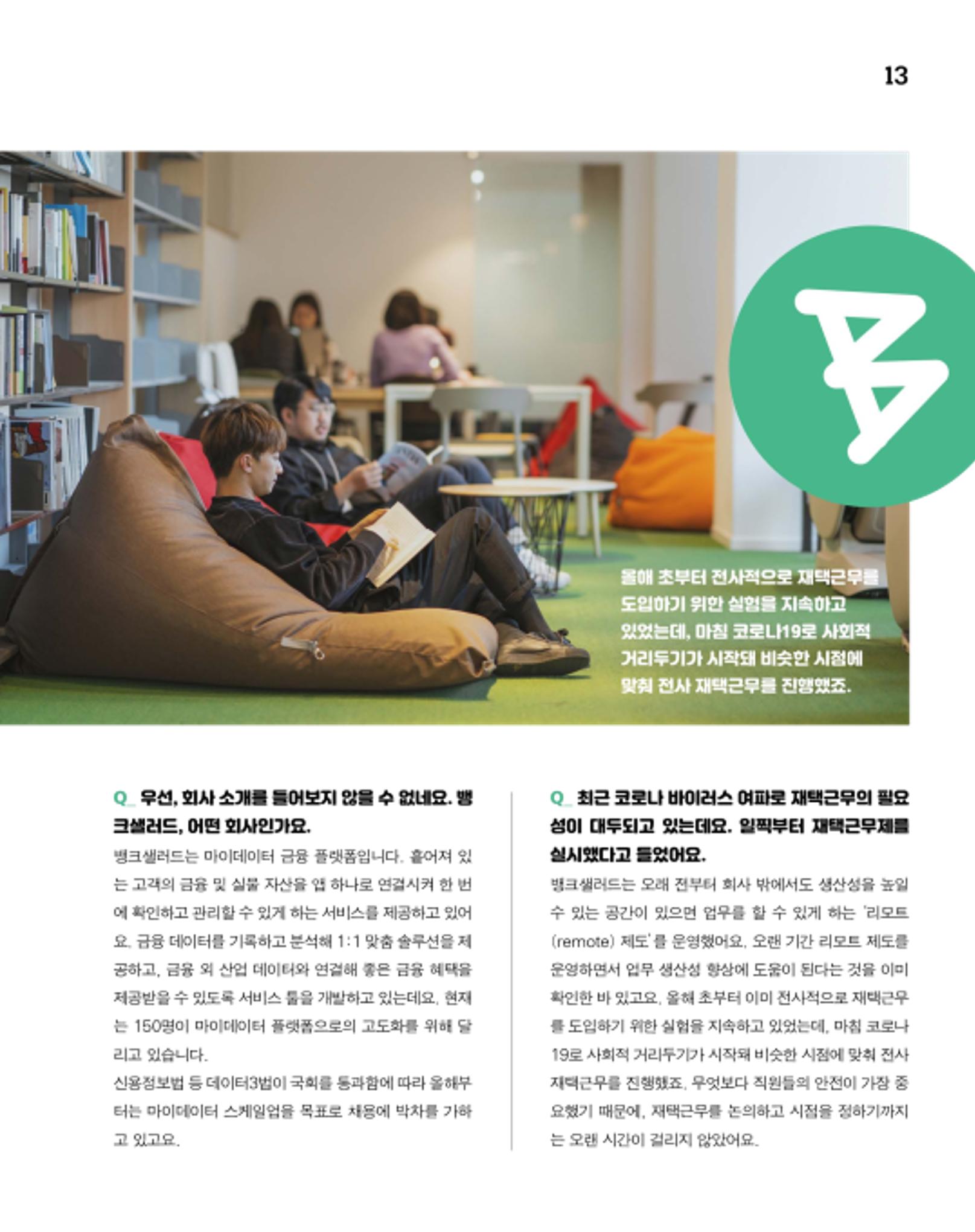 월간내일 웹진 2020년 6월호 13페이지