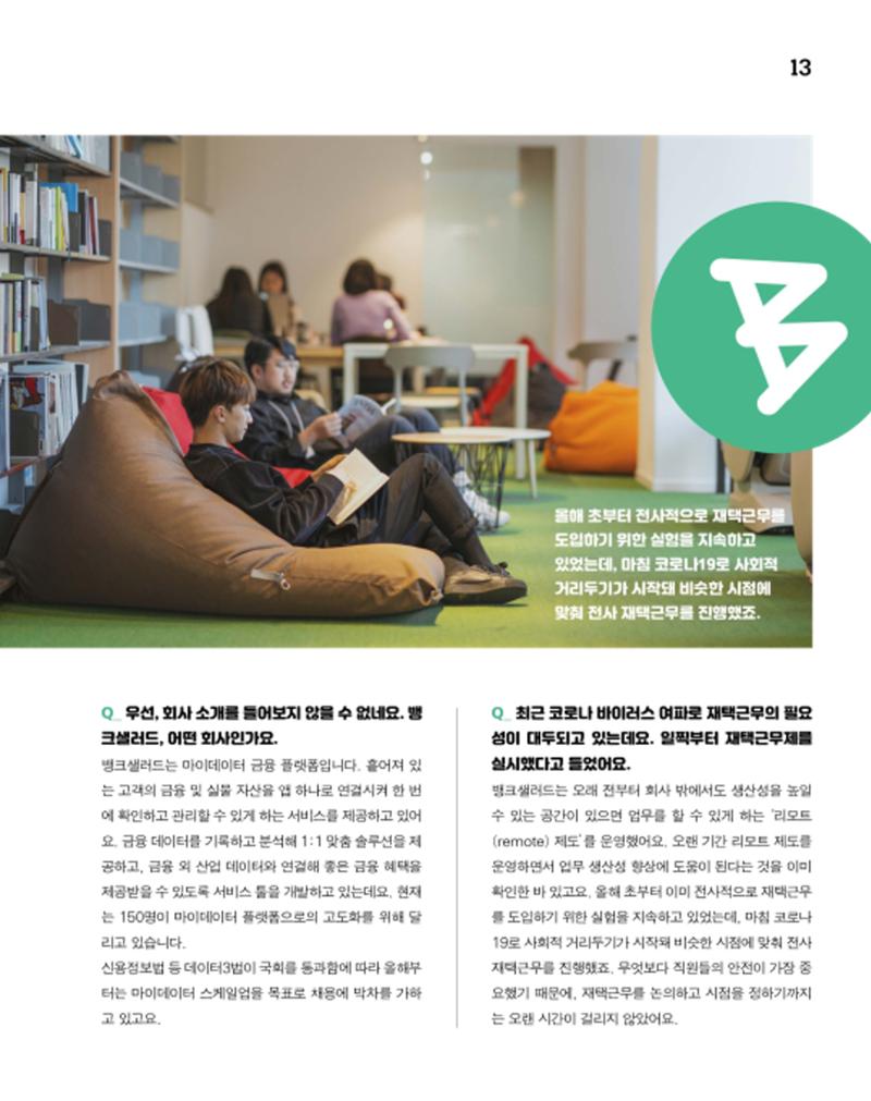 월간내일 웹진 2020년 6월호 13페이지