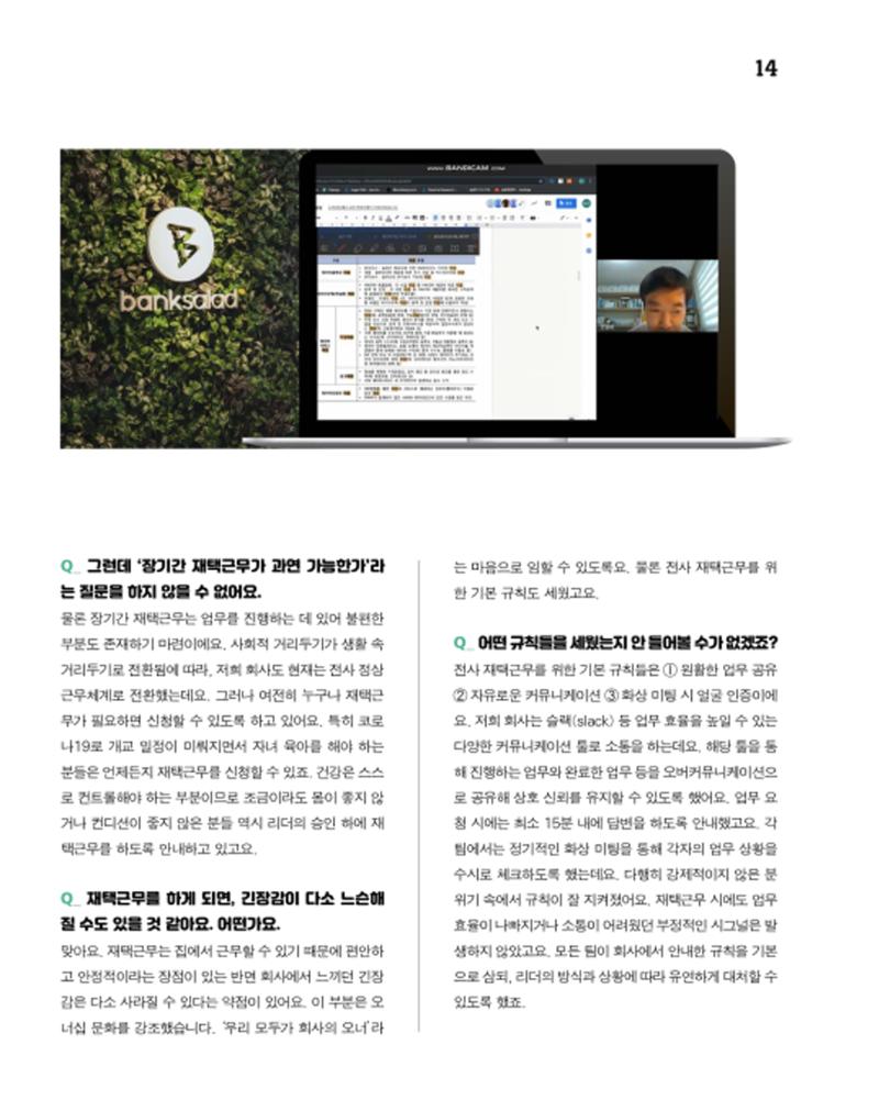 월간내일 웹진 2020년 6월호 14페이지