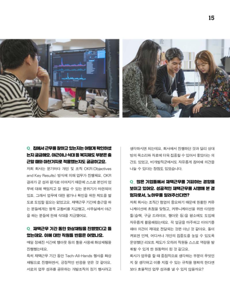 월간내일 웹진 2020년 6월호 15페이지