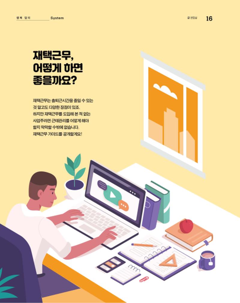 월간내일 웹진 2020년 6월호 16페이지