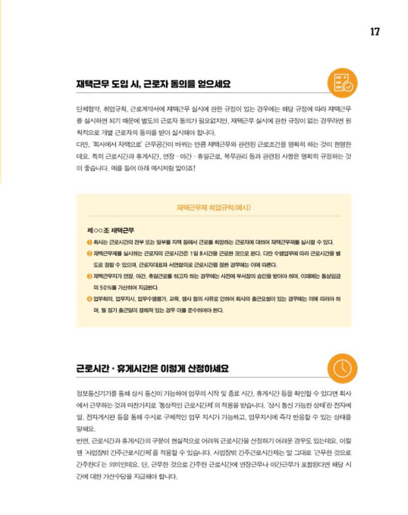 월간내일 웹진 2020년 6월호 17페이지