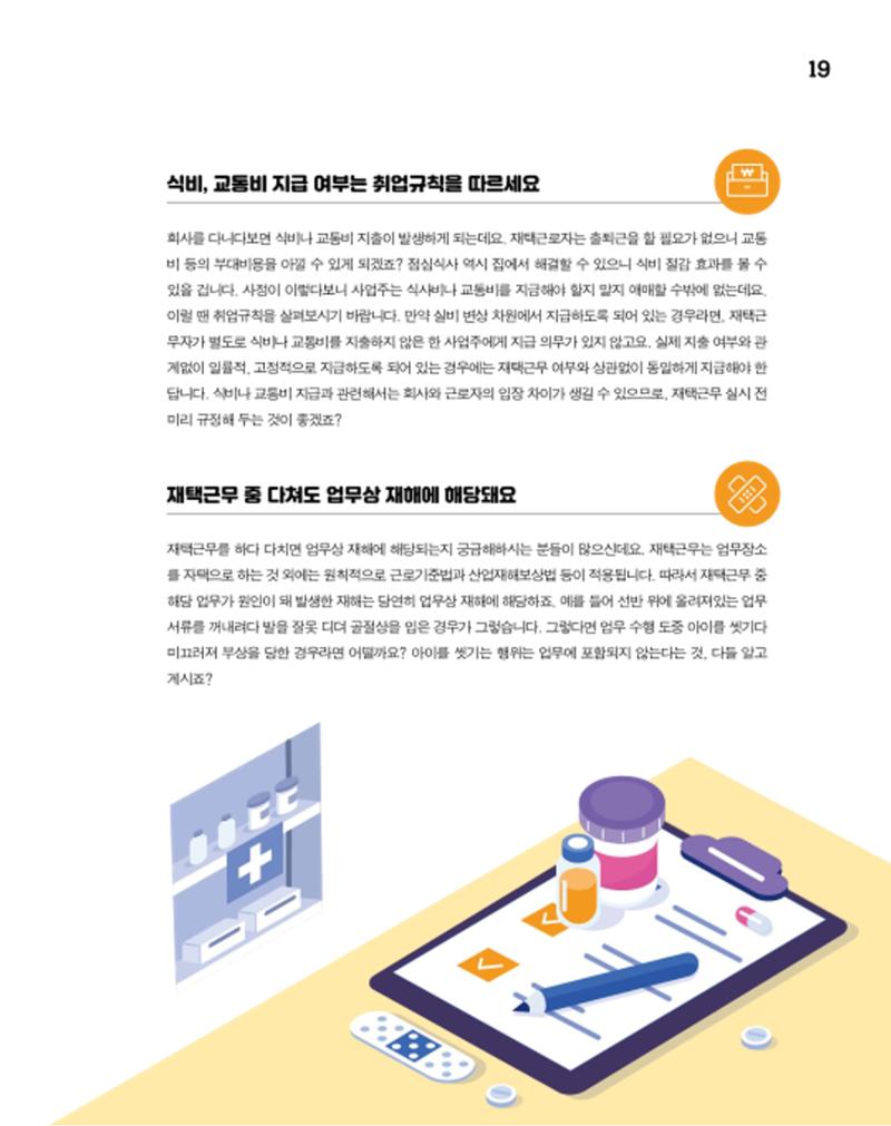 월간내일 웹진 2020년 6월호 19페이지