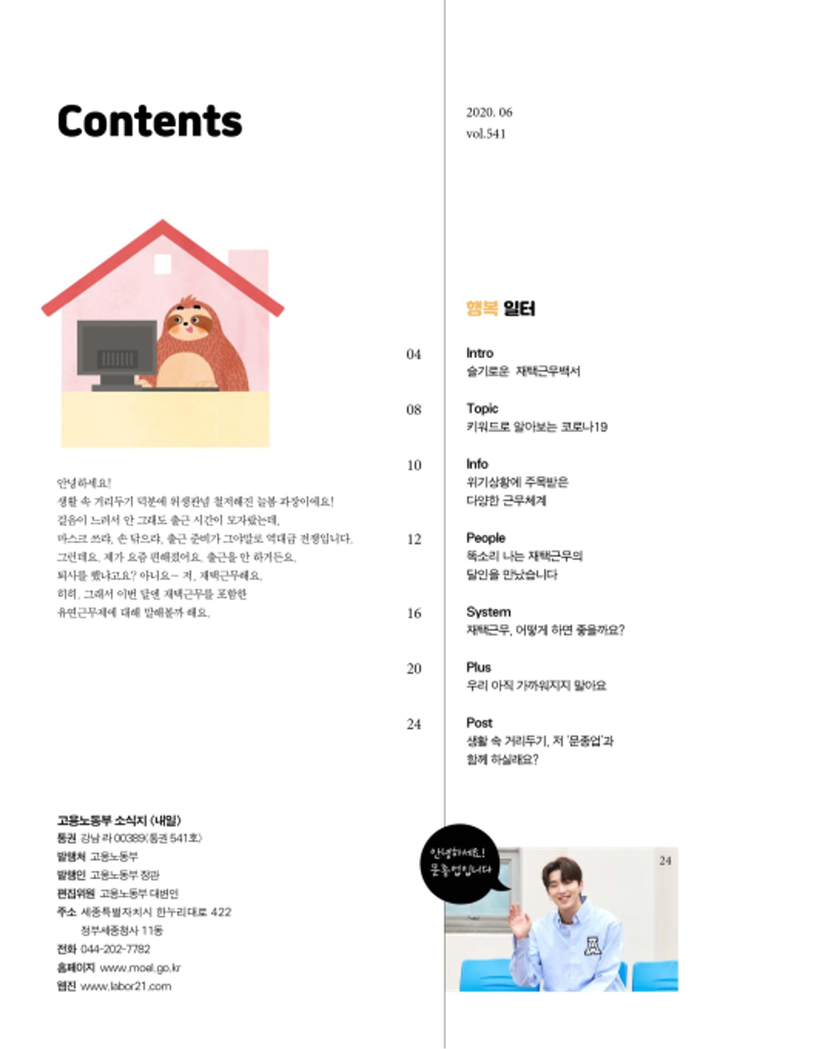 월간내일 웹진 2020년 6월호 2페이지